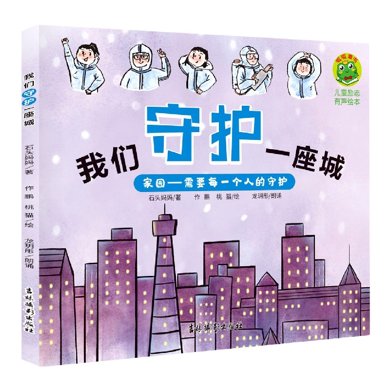 我们守护一座城