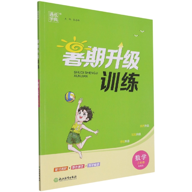 数学（3年级北师版）/暑期升级训练