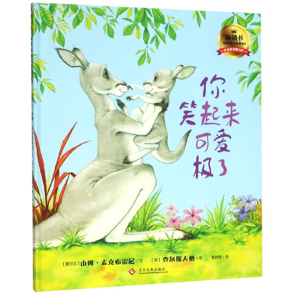 你笑起来可爱极了(精)