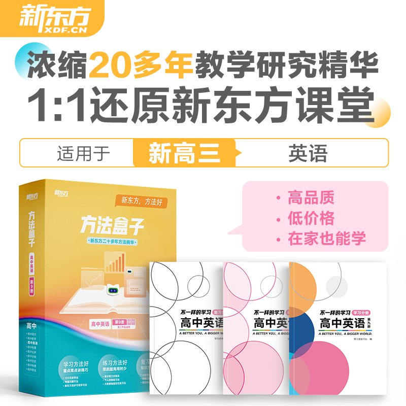 方法盒子·高中英语·第九册