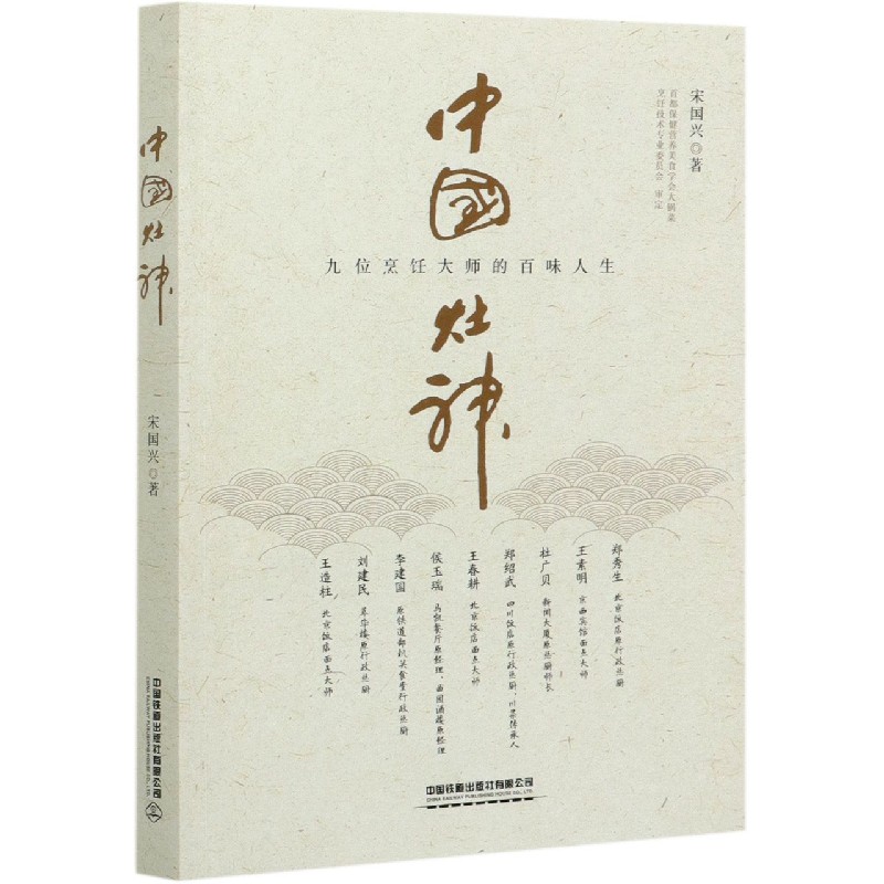 中国灶神