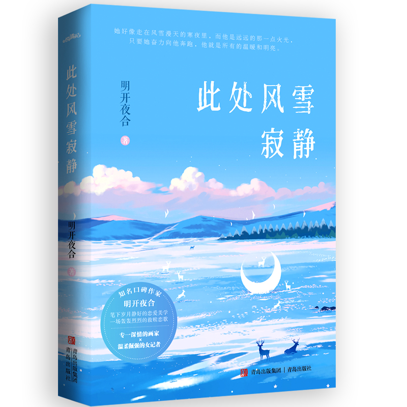 此处风雪寂静