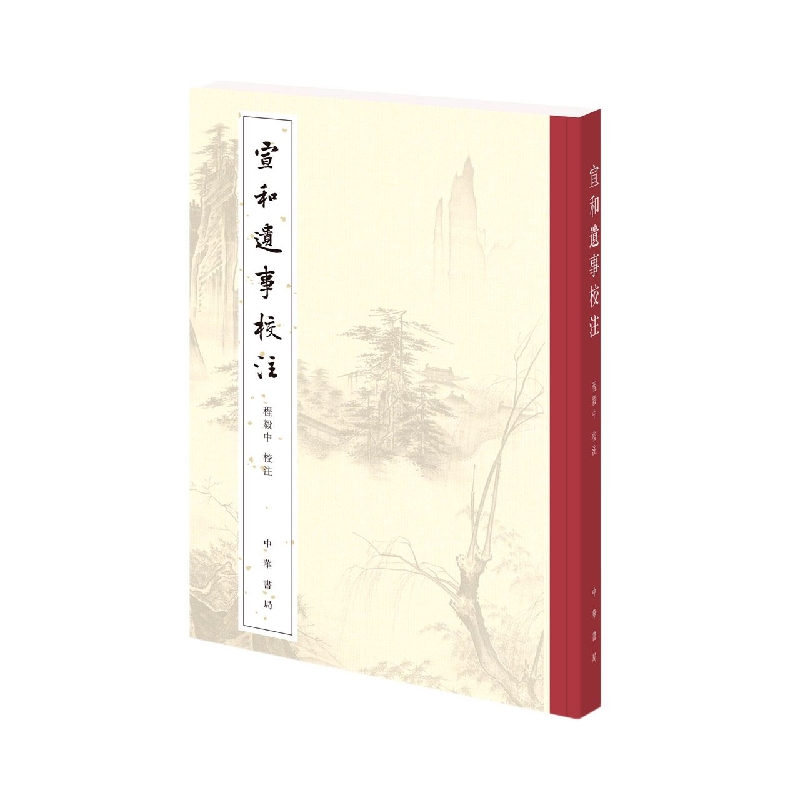 宣和遗事校注