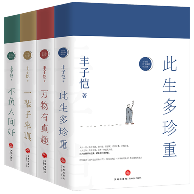 丰子恺散文漫画精品集（共四册）