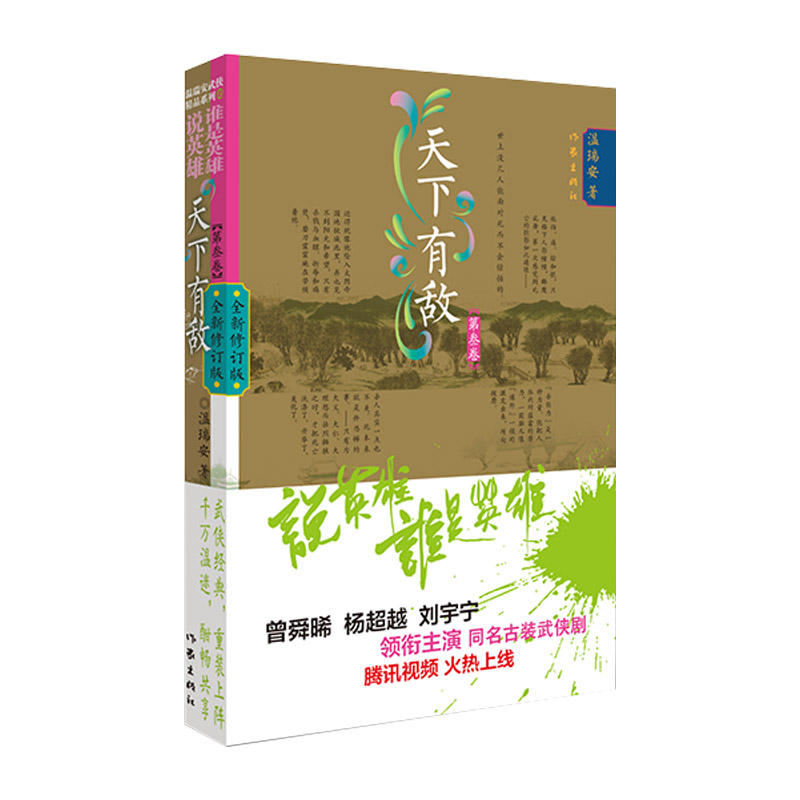 说英雄谁是英雄:天下有敌3