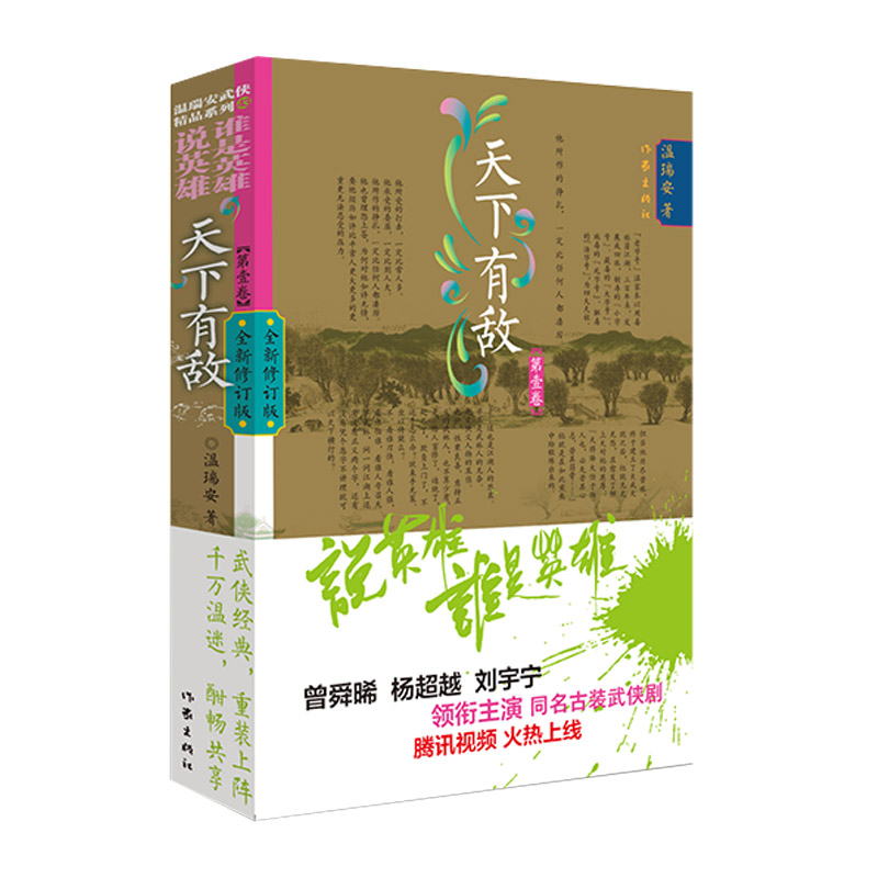 说英雄谁是英雄:天下有敌1