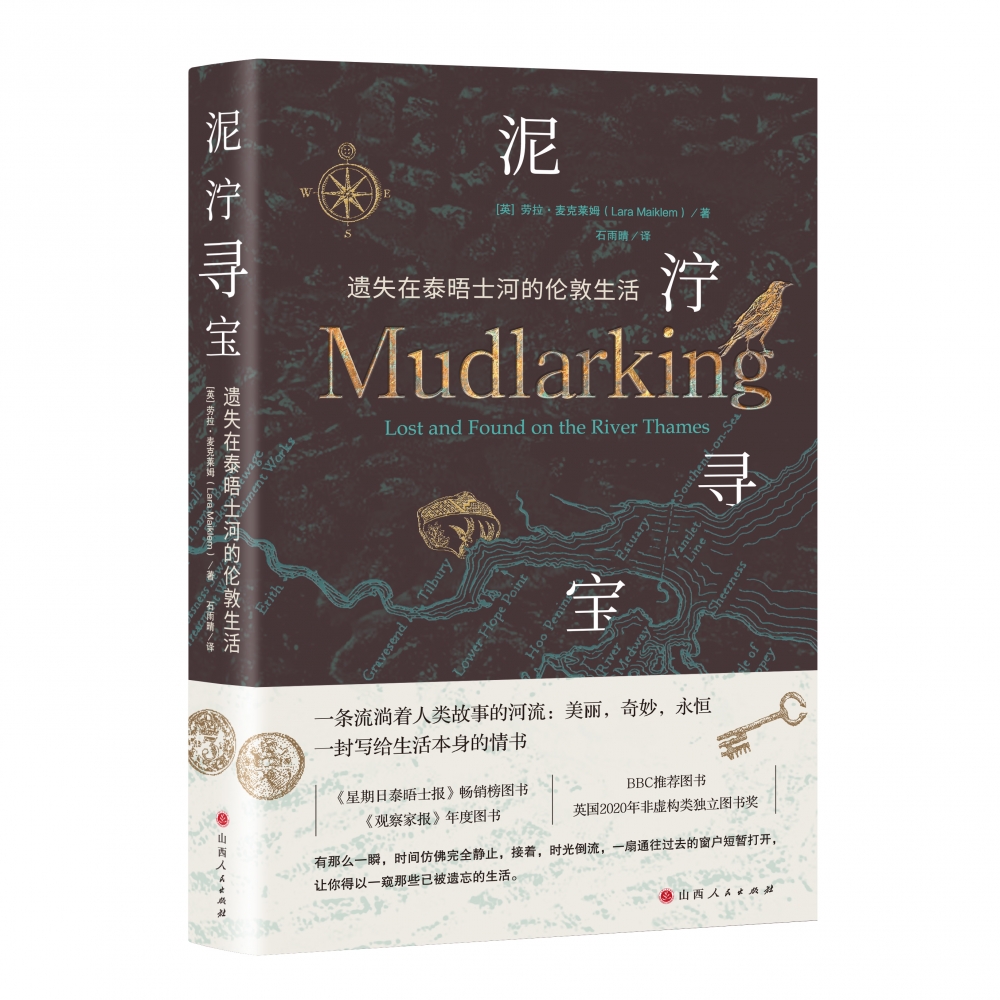 泥泞寻宝:遗失在泰晤士河的伦敦生活