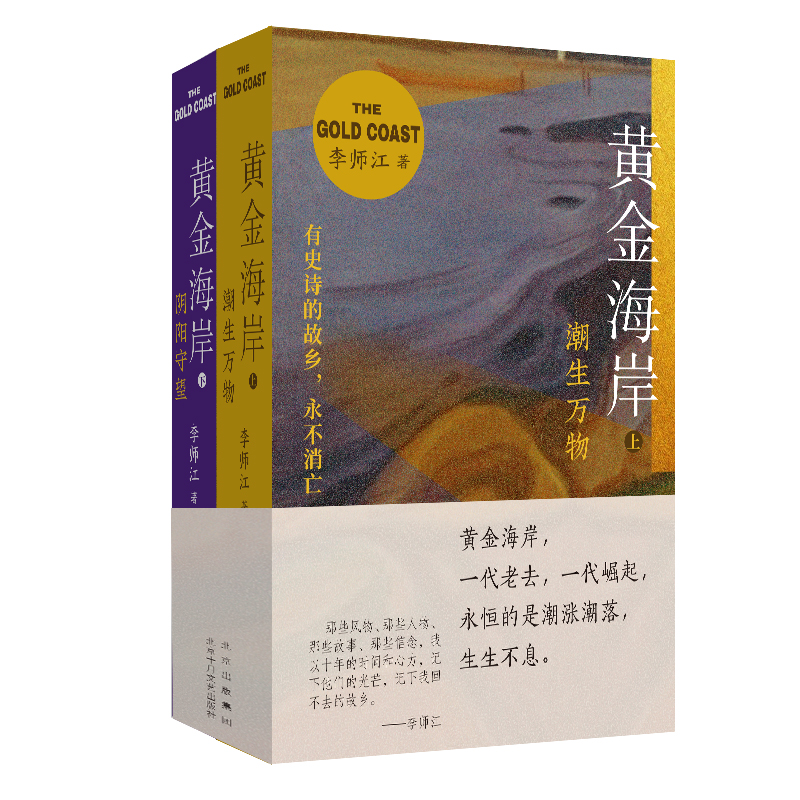 黄金海岸