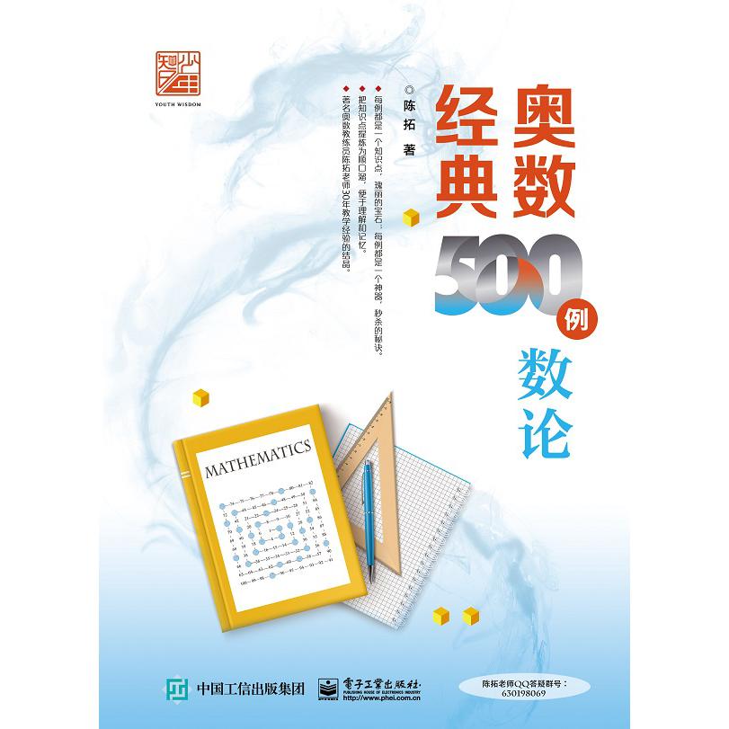 奥数经典500例 数论
