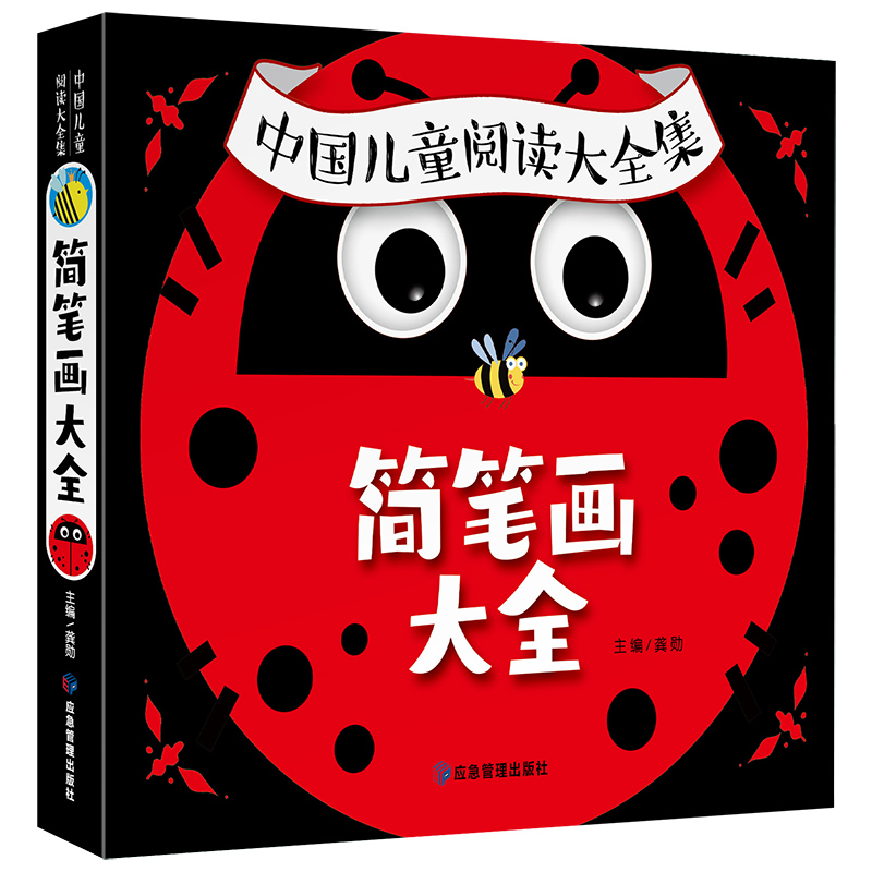 中国儿童阅读大全集- 简笔画大全