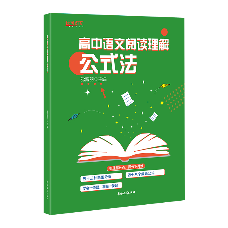 高中语文阅读理解公式法