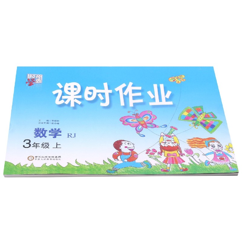 数学(3上RJ)/课时作业