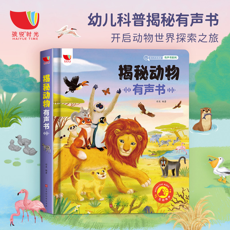 揭秘动物有声书
