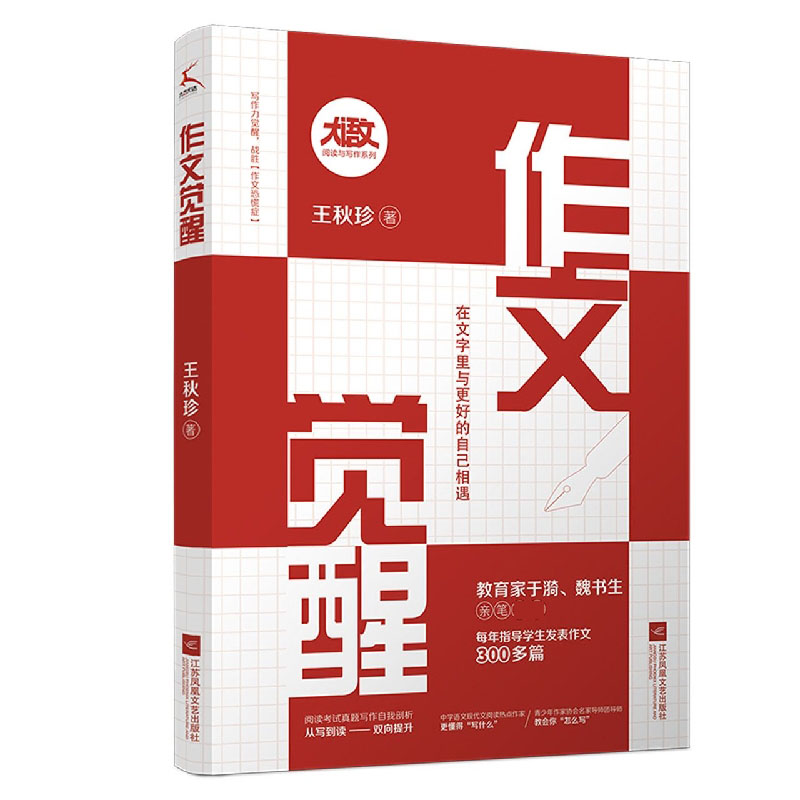 作文觉醒