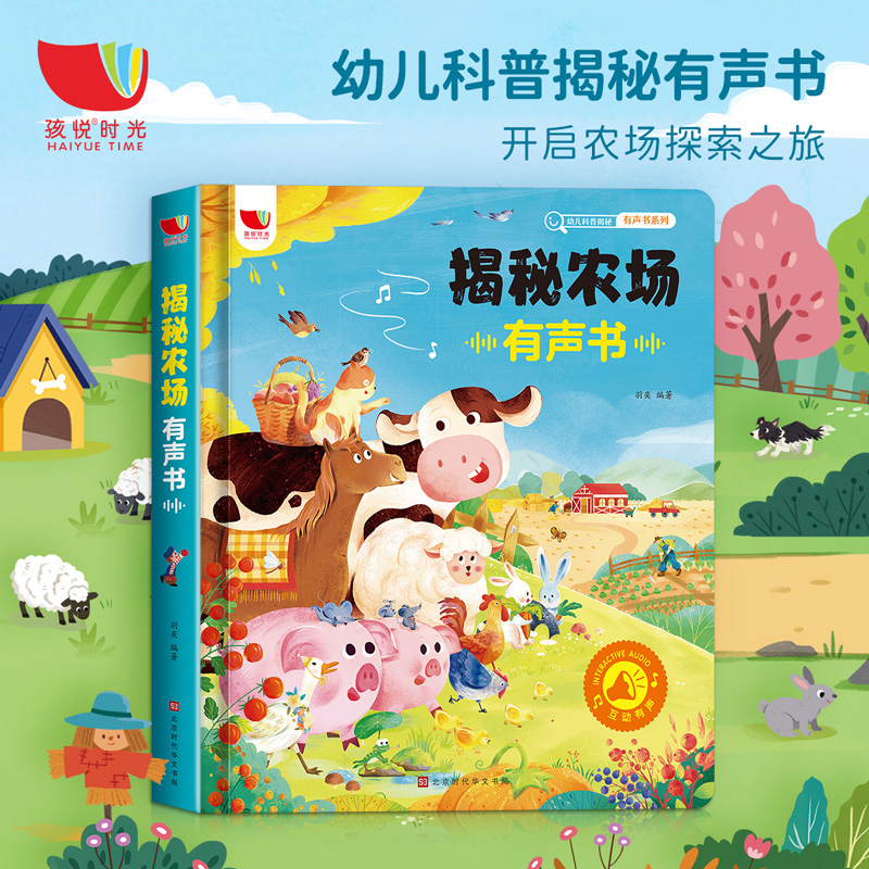 揭秘农场有声书