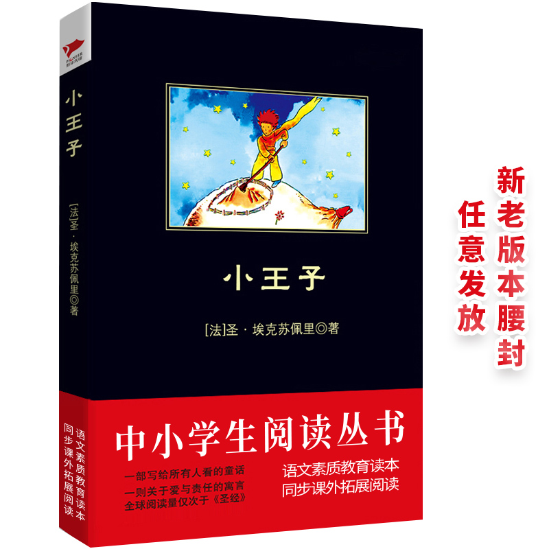 小王子