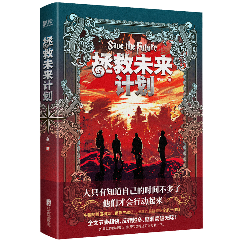 拯救未来计划