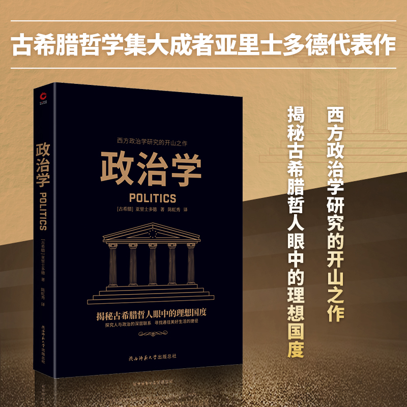 政治学