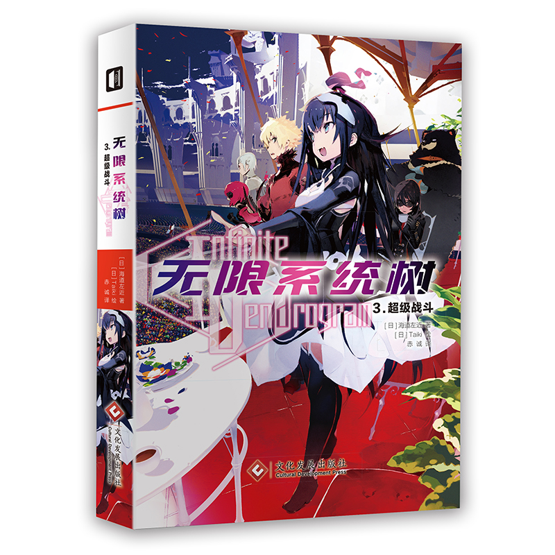 无限系统树(3超级战斗)