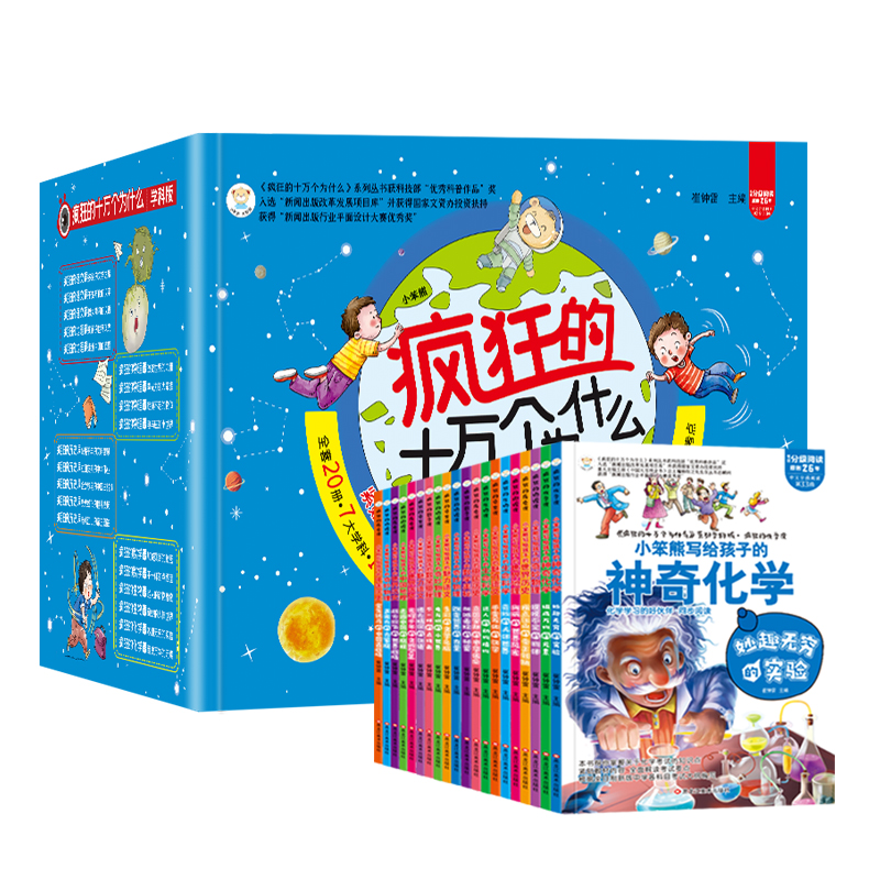 疯狂的学科美绘版礼盒（3210451W00）20本套书