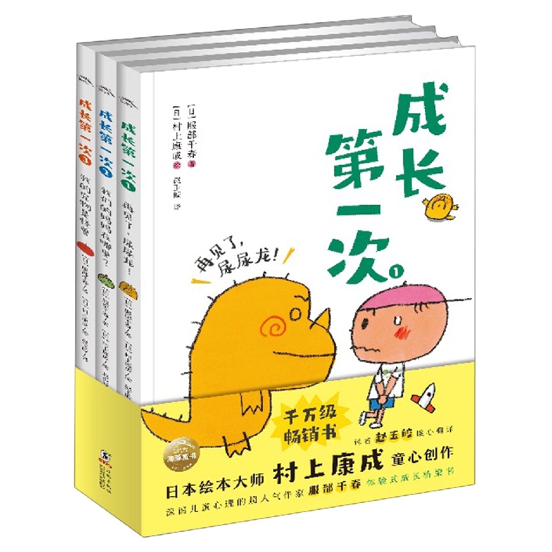成长第一次：全3册