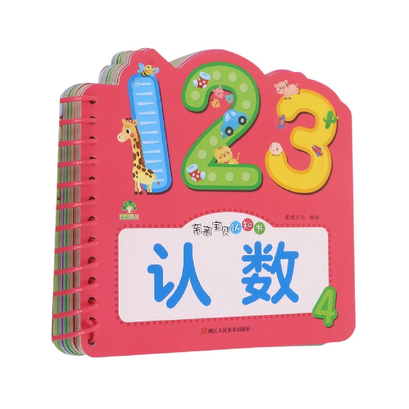 爱德少儿：亲亲宝贝认知书·认数