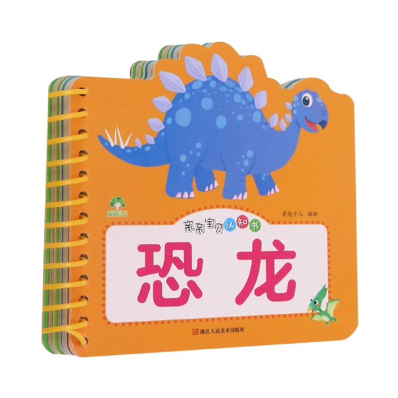 爱德少儿：亲亲宝贝认知书·恐龙