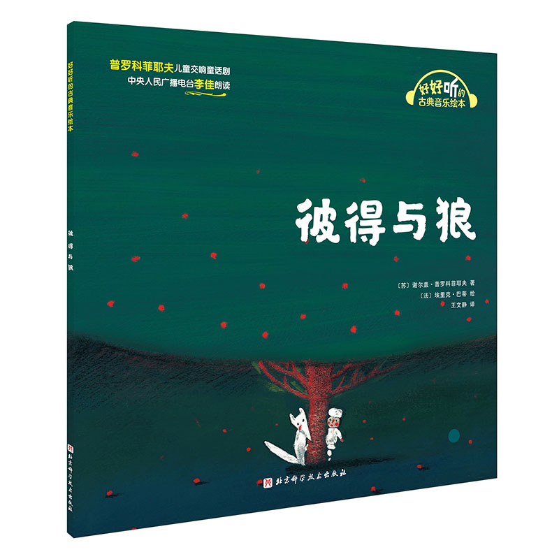 彼得与狼