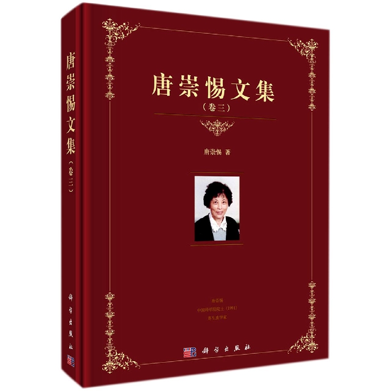 唐崇惕文集(卷3)