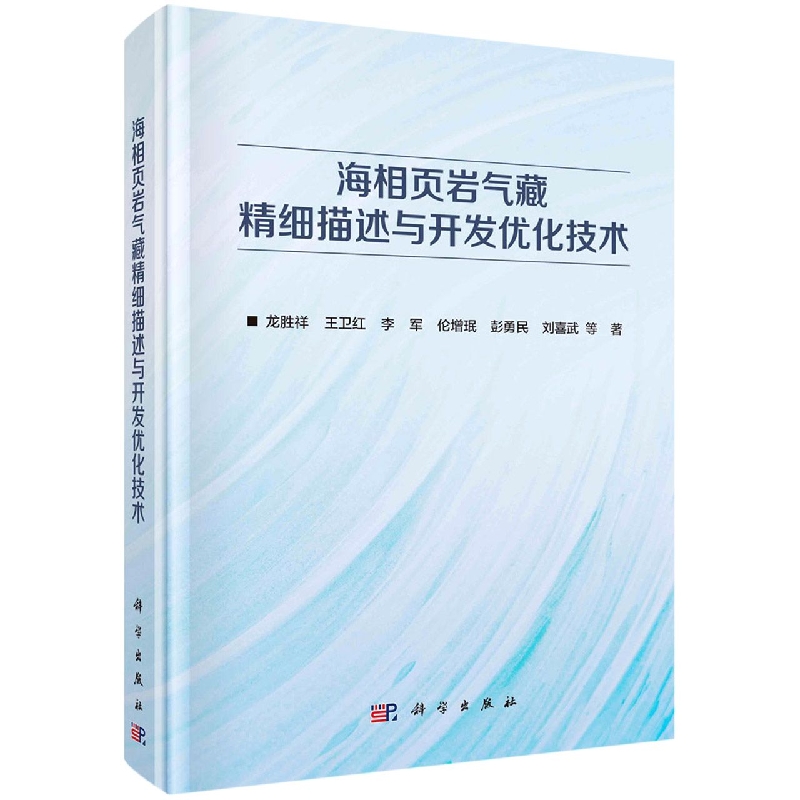 海相页岩气藏精细描述与开发优化技术