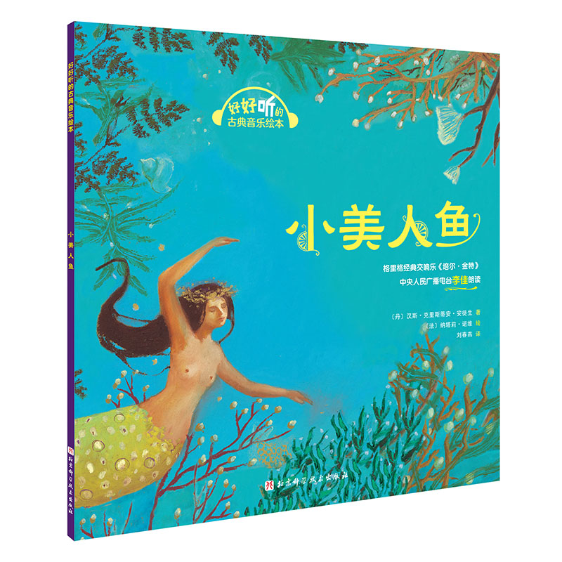 小美人鱼