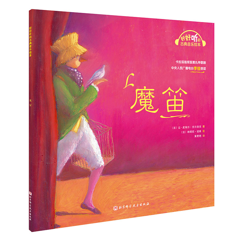 魔笛