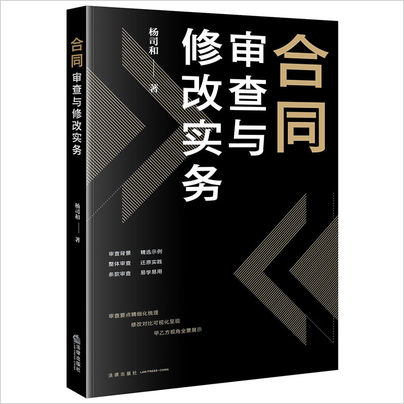 合同审查与修改实务