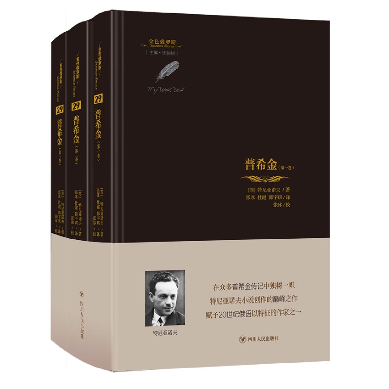 普希金/金色俄罗斯丛书