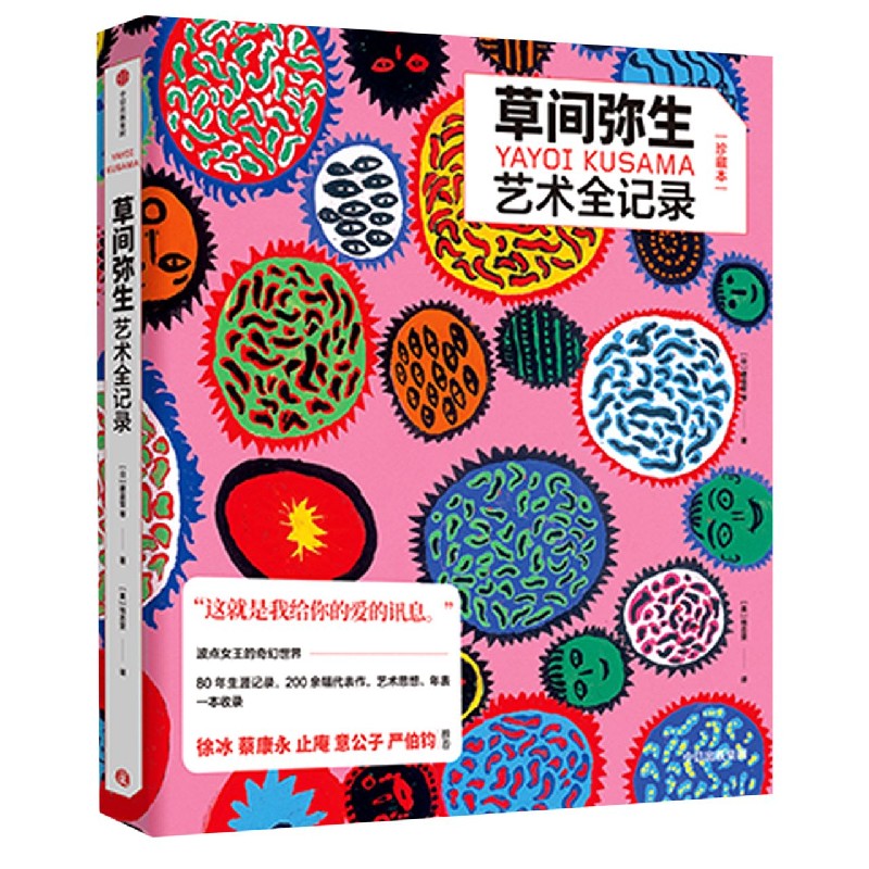 草间弥生艺术全记录(珍藏本)(精)