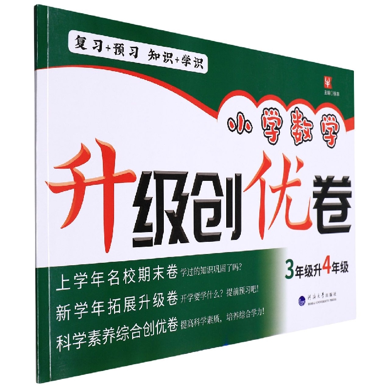 小学数学升级创优卷  3升4年级（最新修订）