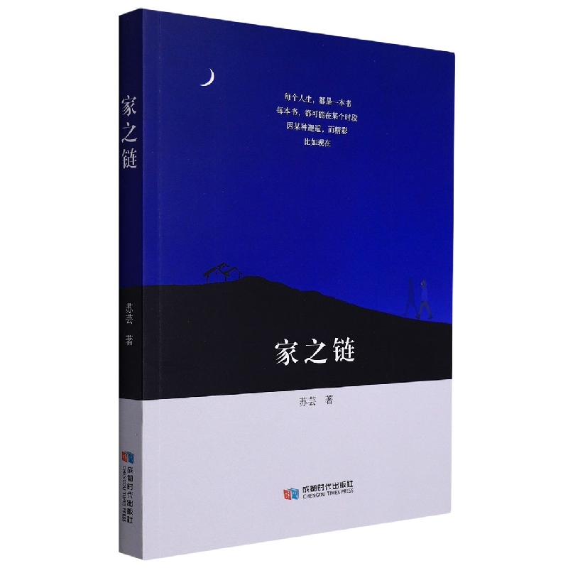 家之链