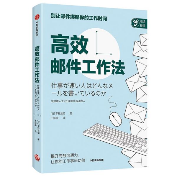 高效邮件工作法