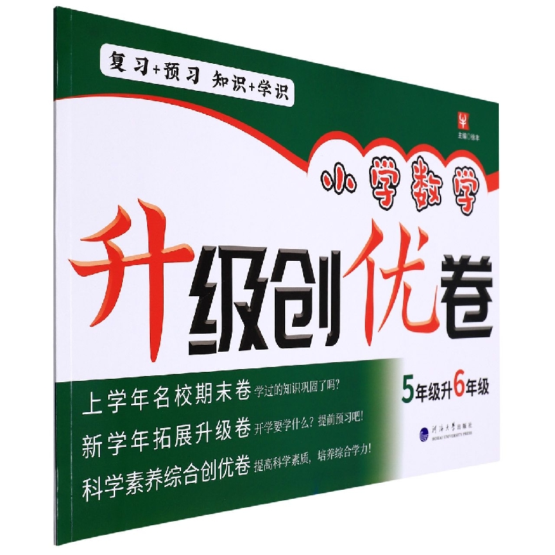 小学数学升级创优卷  5升6年级（最新修订）