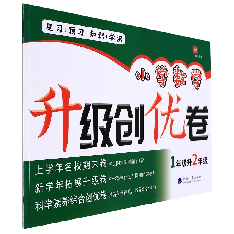 小学数学升级创优卷  1升2年级（最新修订）