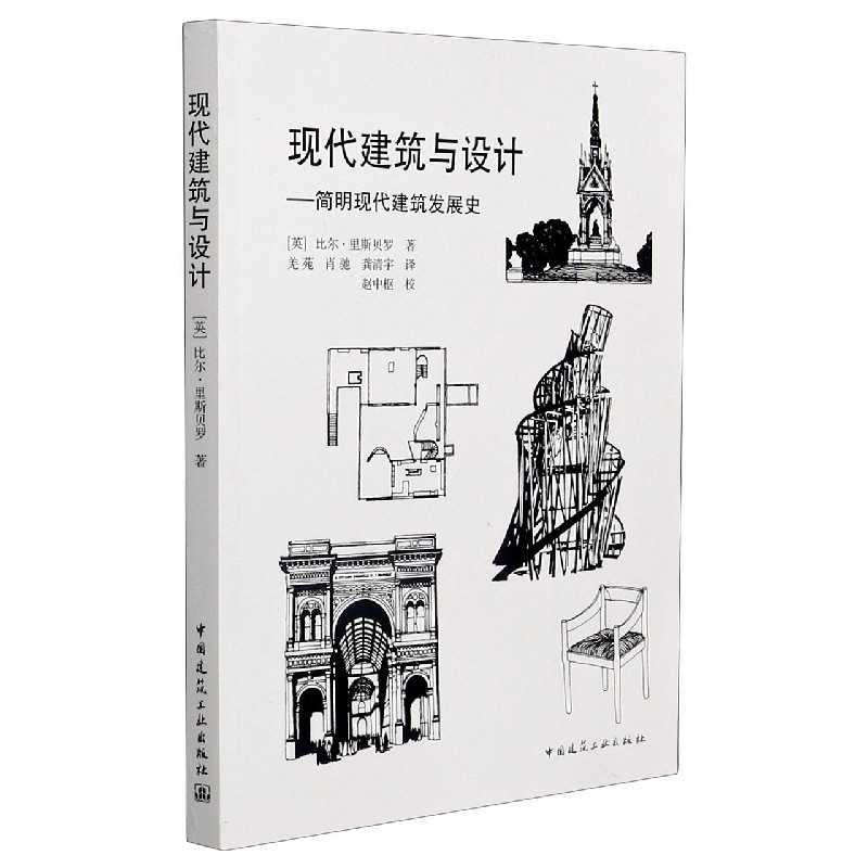 现代建筑与设计----简明现代建筑发展史