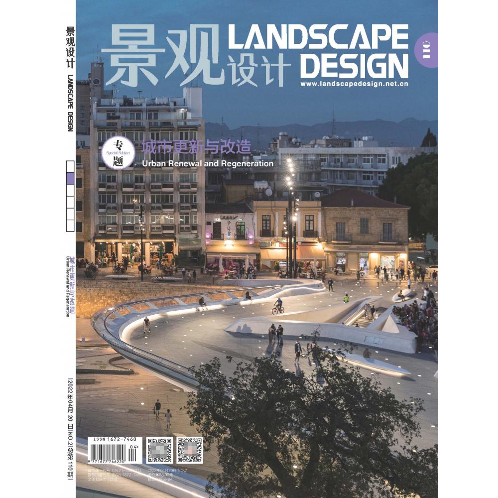 景观设计（2022.2期）（总第110期）（城市更新与改造）（景观与建筑设计系列）