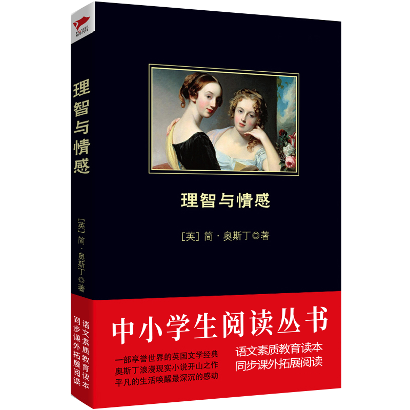 理智与情感