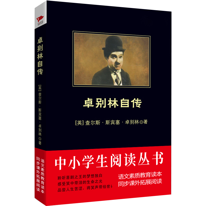 卓别林自传