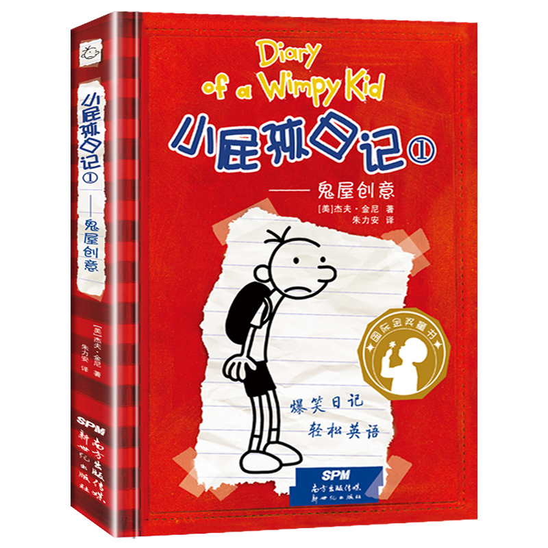 小屁孩日记(1鬼屋创意)