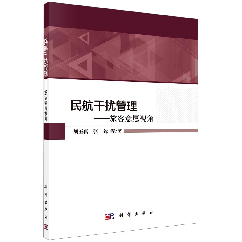 民航干扰管理--旅客意愿视角