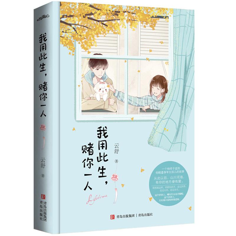 我用此生,赌你一人