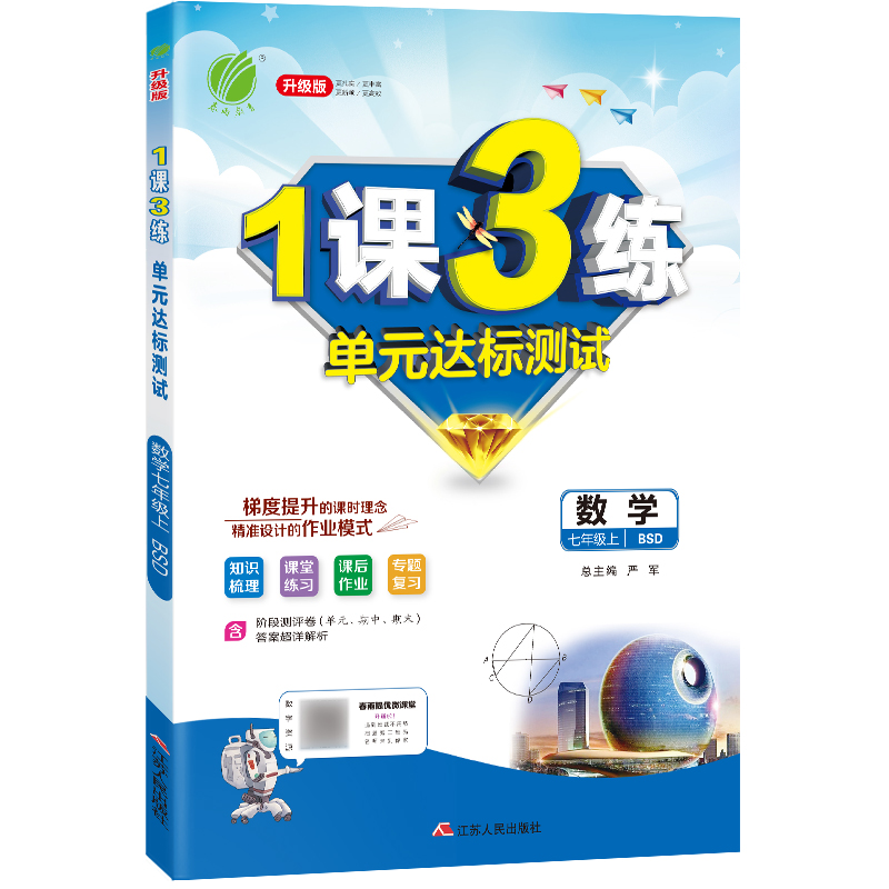 1课3练 七年级数学(上) 北师大版 2022年秋新版