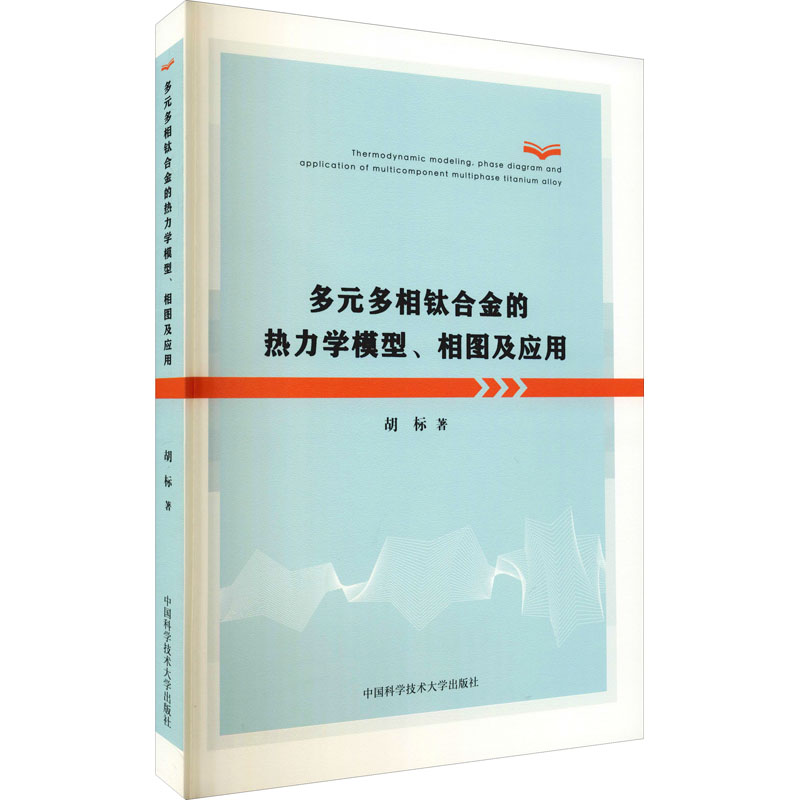 多元多相钛合金的热力学模型相图及应用