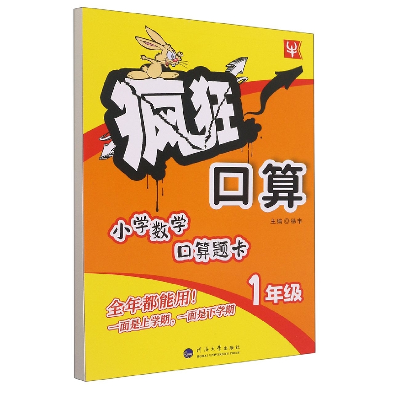 小学数学口算题卡（1年级）/疯狂口算